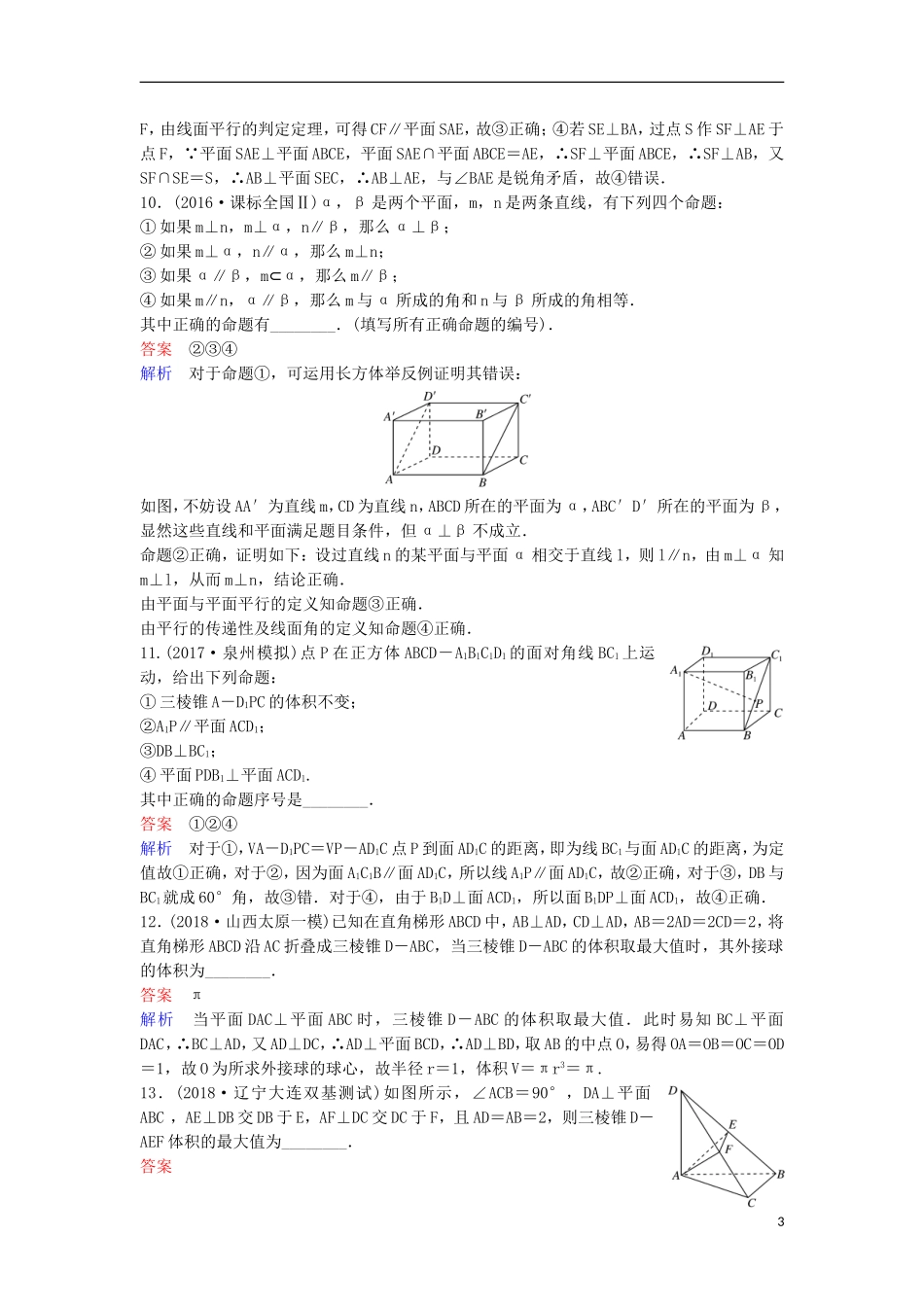 高考数学一轮复习 第八章 立体几何层级快练51 文-人教版高三全册数学试题_第3页