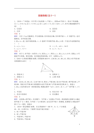 高考数学一轮复习 第八章 立体几何层级快练51 文-人教版高三全册数学试题