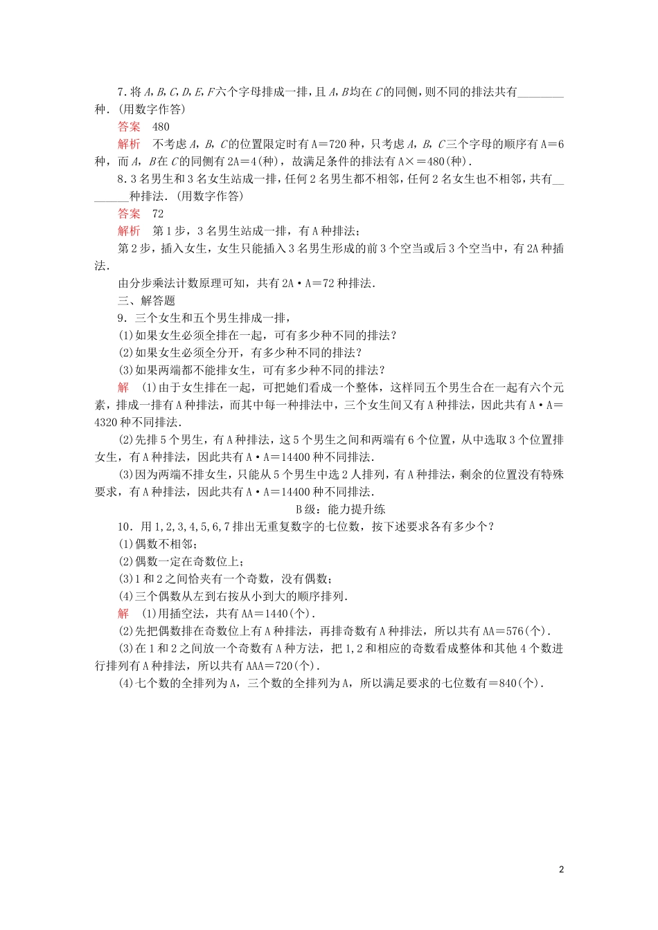 高中数学 第一章 计数原理 1.2 排列与组合 1.2.1 排列 第2课时 排列的应用课后课时精练 新人教A版选修2-3-新人教A版高二选修2-3数学试题_第2页