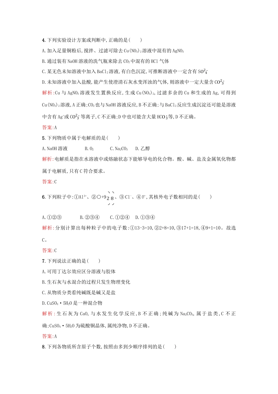 高中化学 专题1 化学家眼中的物质世界单元测评 苏教版必修1-苏教版高一必修1化学试题_第2页