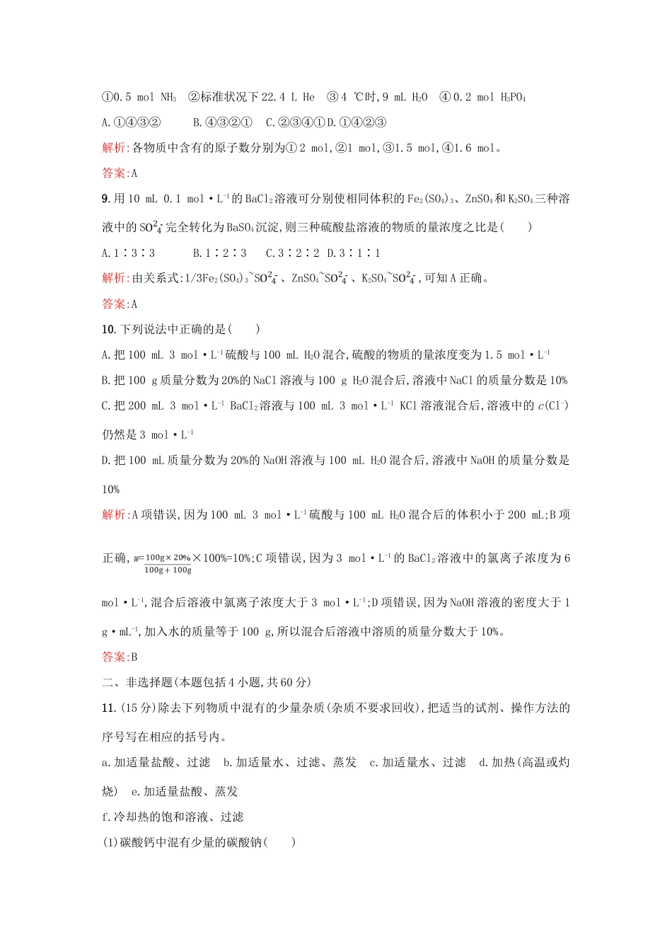 高中化学 专题1 化学家眼中的物质世界单元测评 苏教版必修1-苏教版高一必修1化学试题_第3页