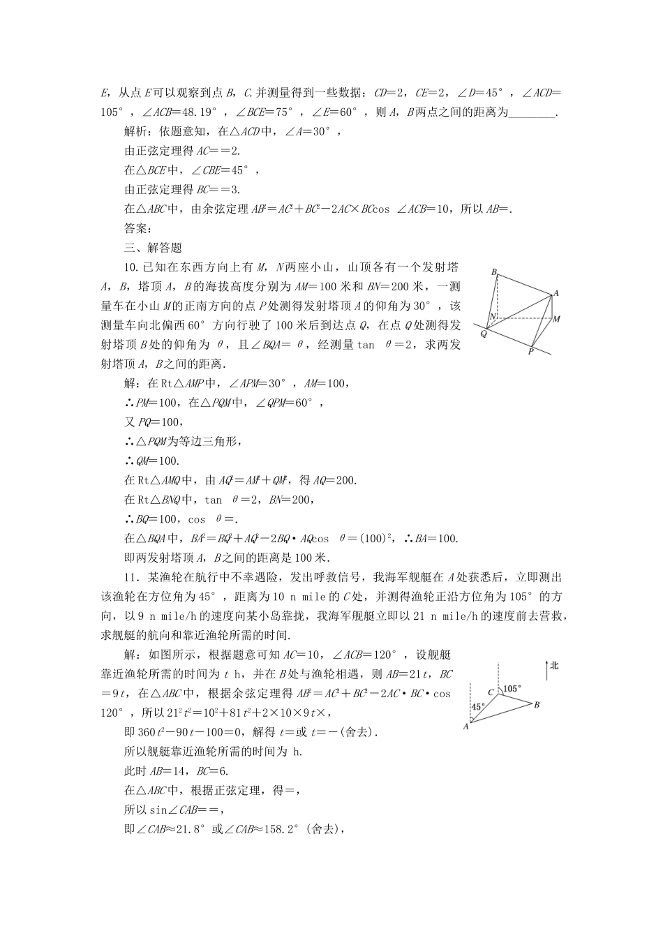 高考数学总复习 高考达标检测（二十）正、余弦定理的3个应用点-高度、距离和角度 理-人教版高三全册数学试题_第3页