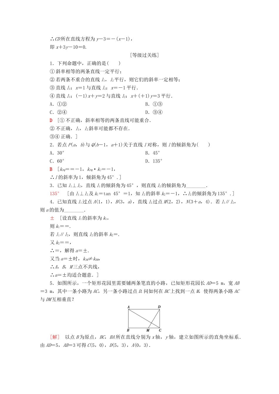 高中数学 课时分层作业16 两条直线的平行与垂直（含解析）苏教版必修2-苏教版高一必修2数学试题_第3页
