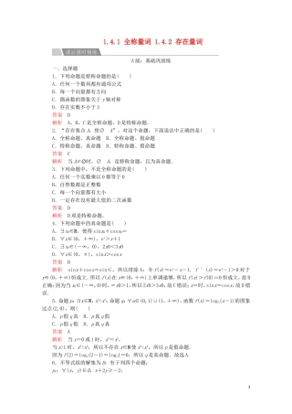 高中数学 第一章 常用逻辑术语 1.4 全称量词与存在量词 1.4.1 全称量词 1.4.2 存在量词课后课时精练 新人教A版选修2-1-新人教A版高二选修2-1数学试题