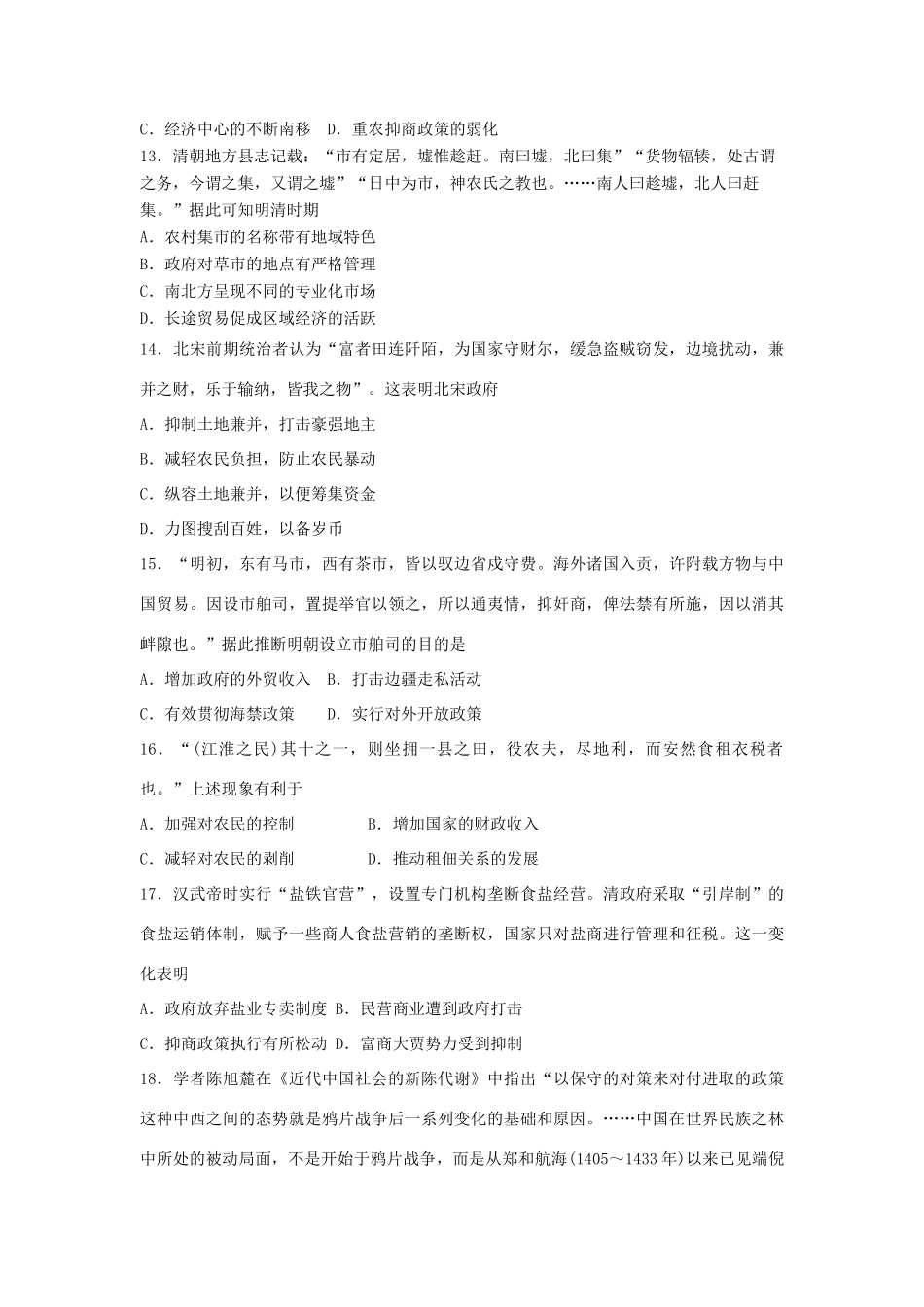 河北省石家庄市高一历史下学期学情反馈试题（一）-人教版高一全册历史试题_第3页