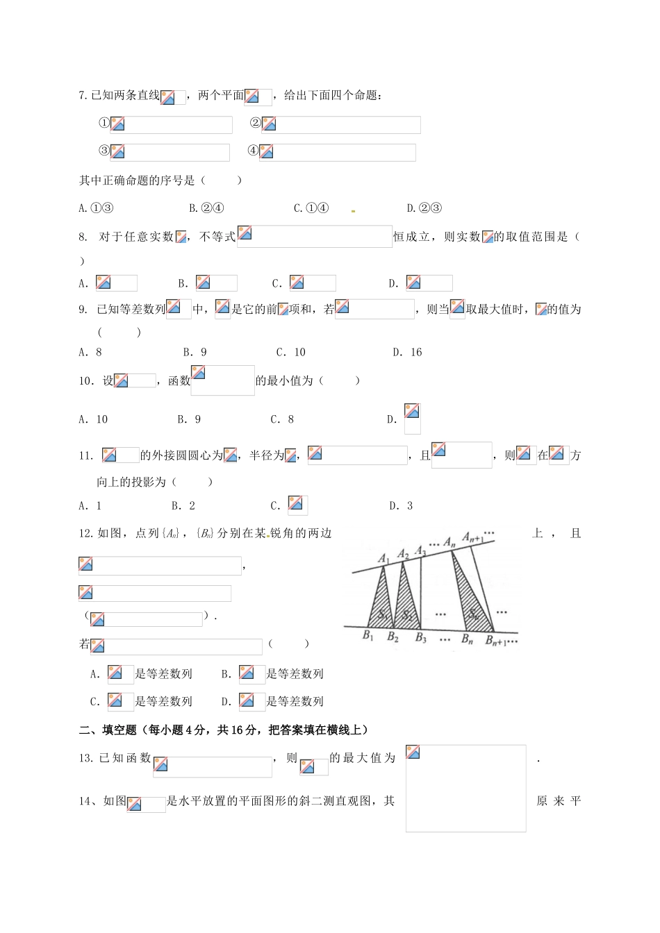 四川省成都市锦江区高一数学下学期期末考试试题 理-人教版高一全册数学试题_第2页
