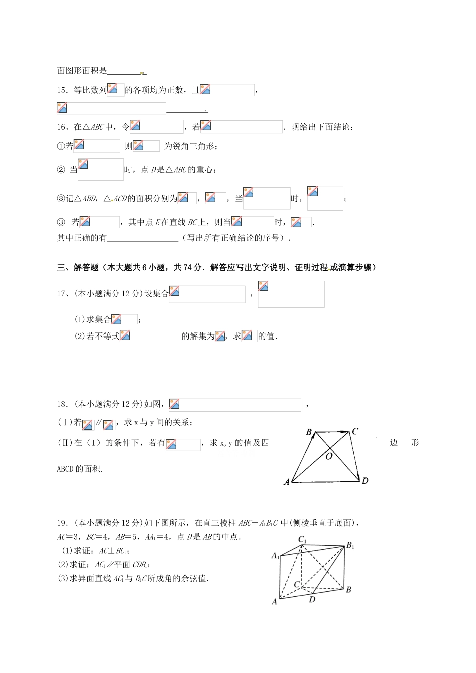 四川省成都市锦江区高一数学下学期期末考试试题 理-人教版高一全册数学试题_第3页