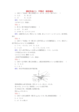 高考数学二轮总复习 第一部分 专题攻略 专题一 集合与常用逻辑用语、不等式（二）不等式 线性规化课时作业 文-人教版高三全册数学试题