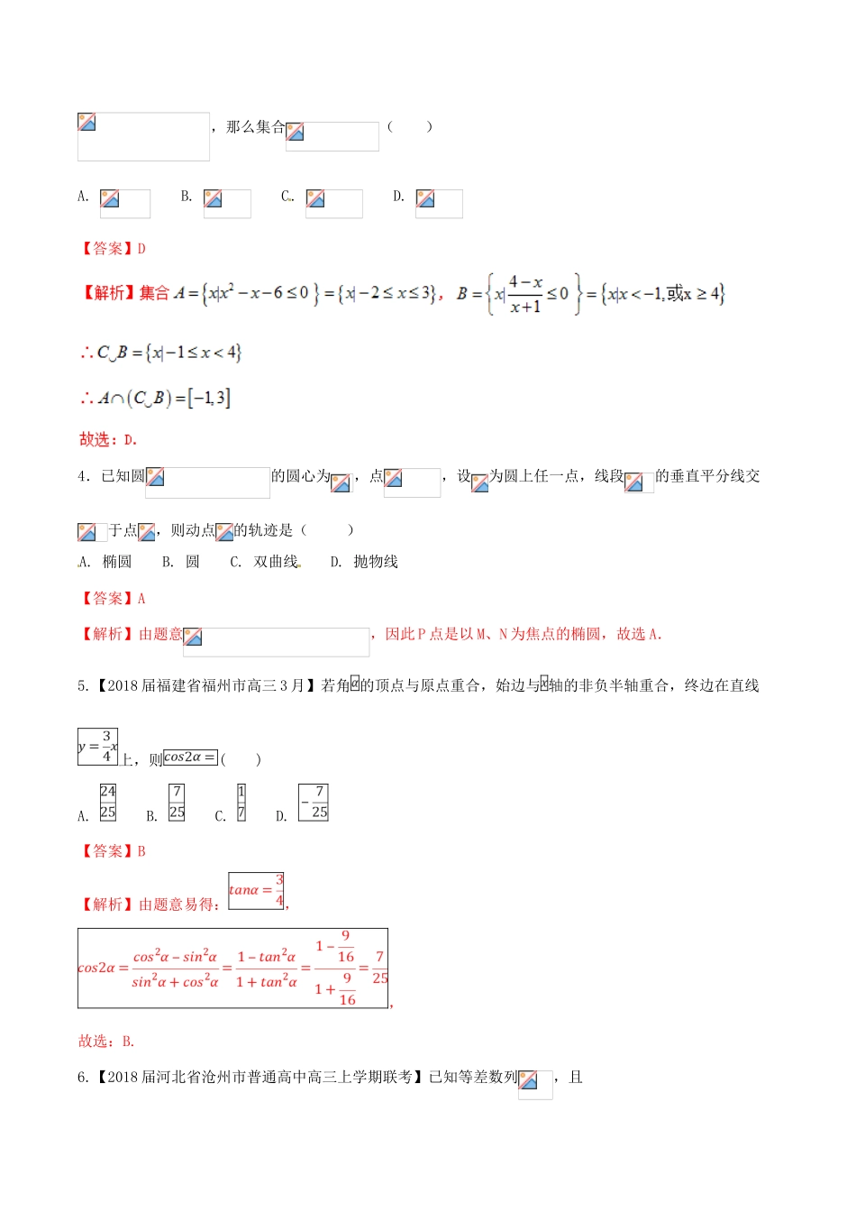 高考数学二轮复习 第三篇 方法应用篇 专题3.7“六招”秒杀选择题——快得分（测）理-人教版高三全册数学试题_第2页
