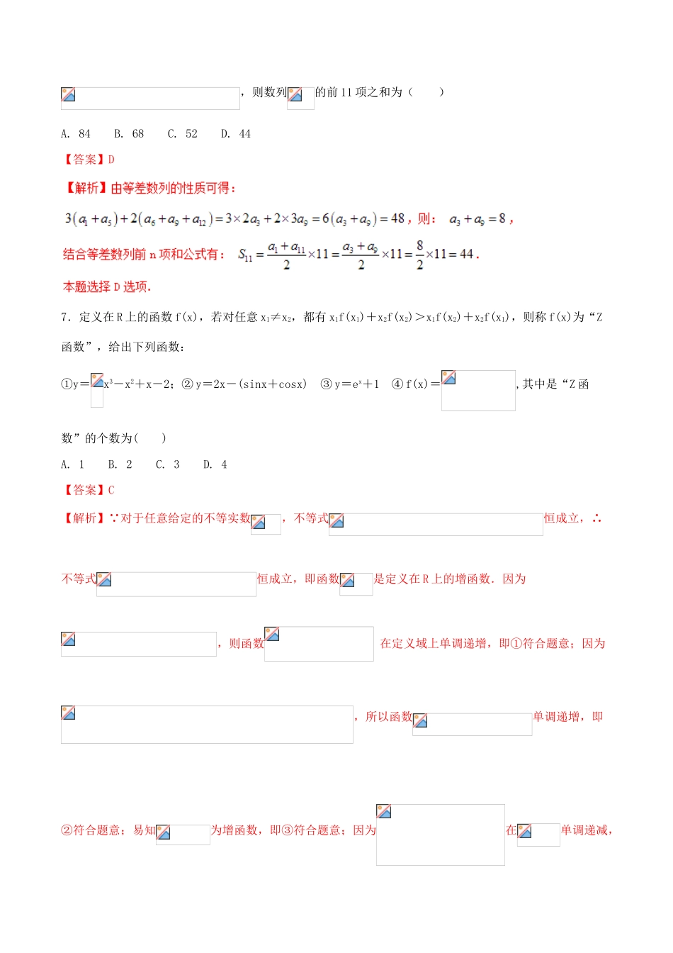 高考数学二轮复习 第三篇 方法应用篇 专题3.7“六招”秒杀选择题——快得分（测）理-人教版高三全册数学试题_第3页