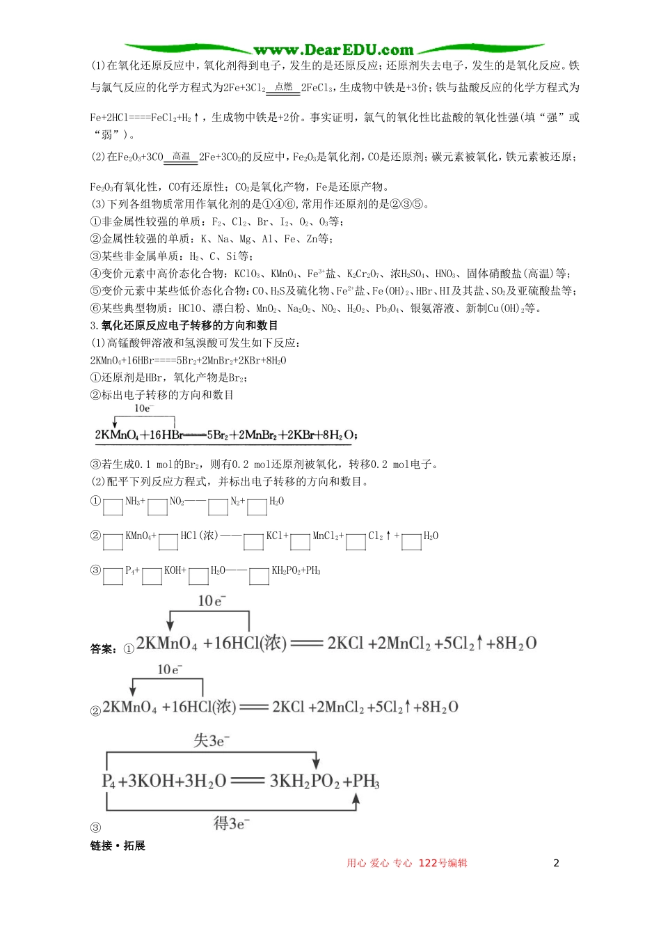 高考化学母题实战应考指南第二轮复习 第一章 化学反应及其能量变化_第2页