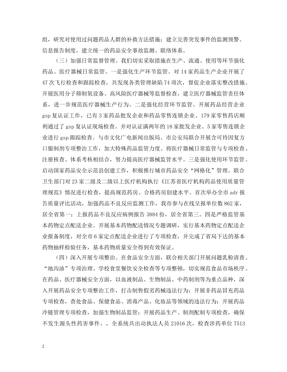 卫生系统突发事件应对评估情况报告范文 _第2页