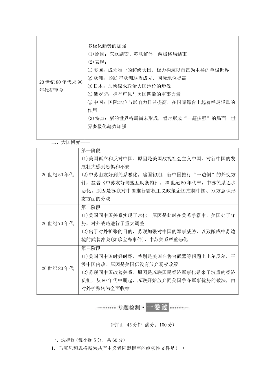 高中历史 专题九 专题小结与测评同步试题（含解析）人民版必修1-人民版高一必修1历史试题_第2页