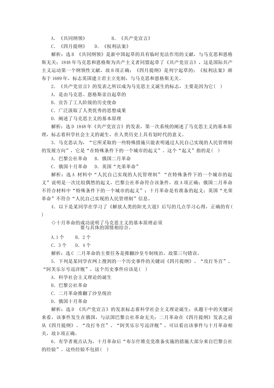 高中历史 专题九 专题小结与测评同步试题（含解析）人民版必修1-人民版高一必修1历史试题_第3页