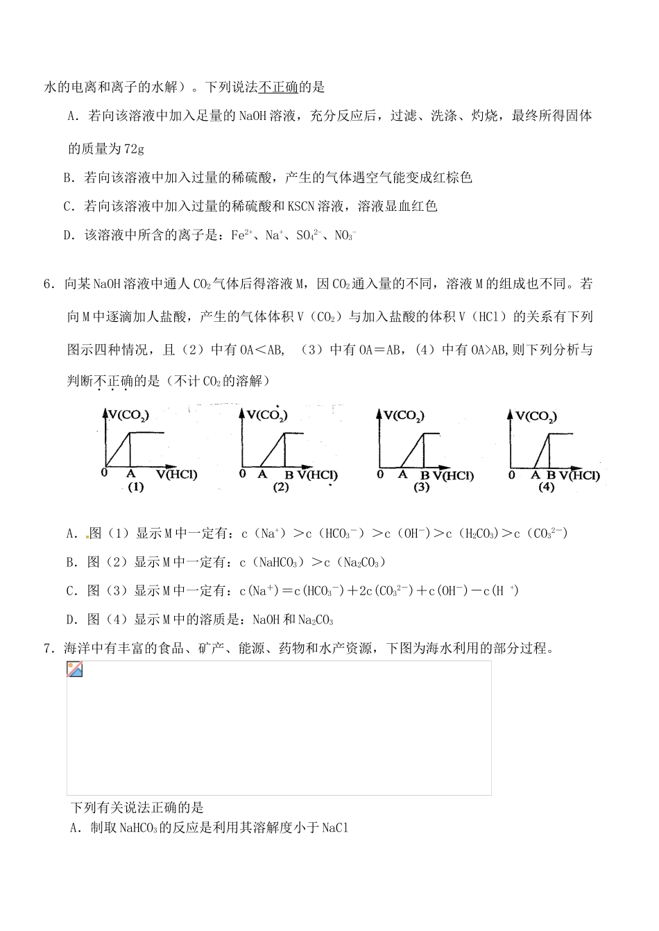 浙江省桐庐县富春高级中学高三化学 限时训练6_第2页