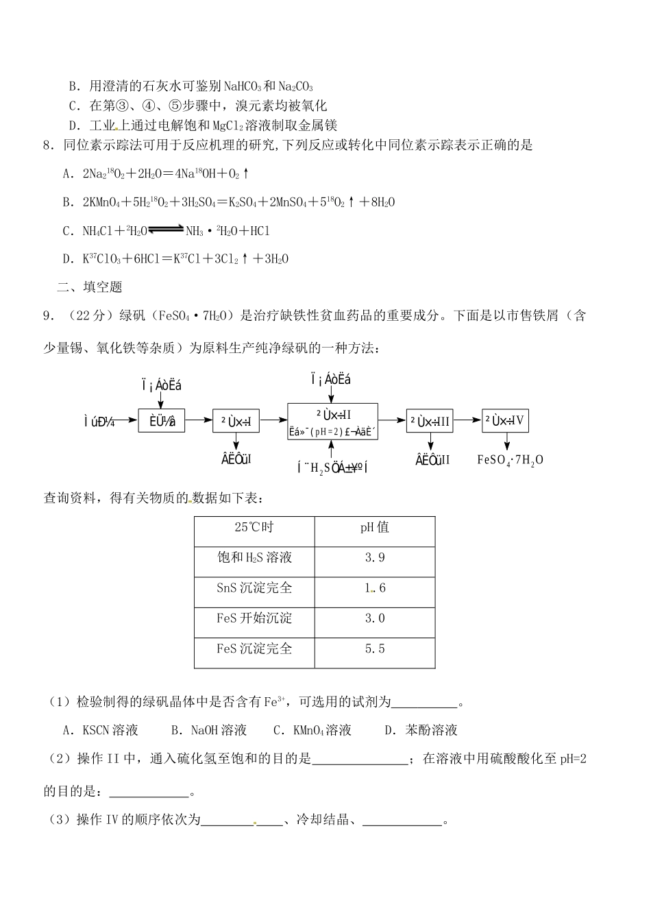 浙江省桐庐县富春高级中学高三化学 限时训练6_第3页