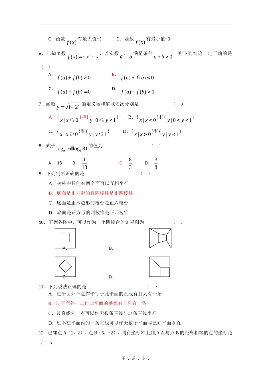 辽宁省抚顺市09—10学年高一数学上学期期末考试 新人教版_第2页