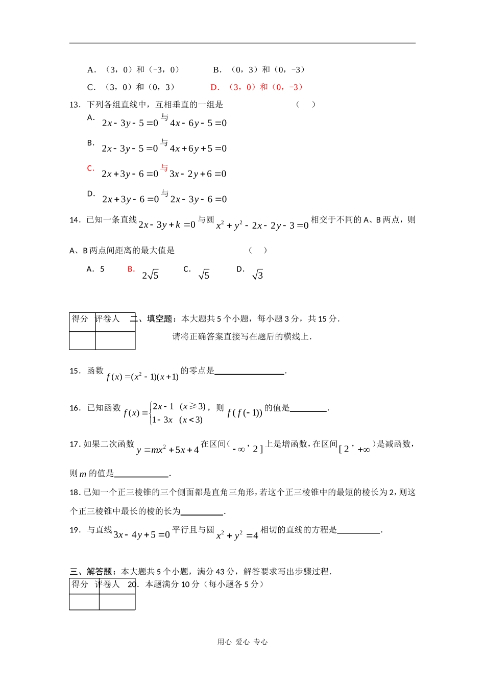 辽宁省抚顺市09—10学年高一数学上学期期末考试 新人教版_第3页