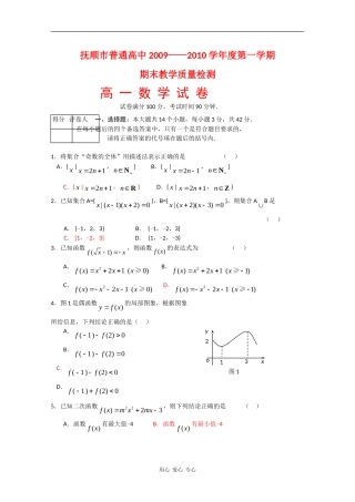 辽宁省抚顺市09—10学年高一数学上学期期末考试 新人教版