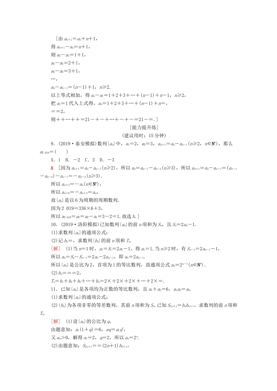 高考数学二轮复习 专题限时集训4 数列求和与综合应用 文-人教版高三全册数学试题_第2页