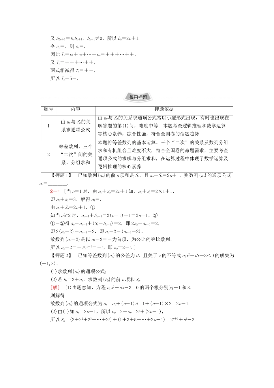 高考数学二轮复习 专题限时集训4 数列求和与综合应用 文-人教版高三全册数学试题_第3页