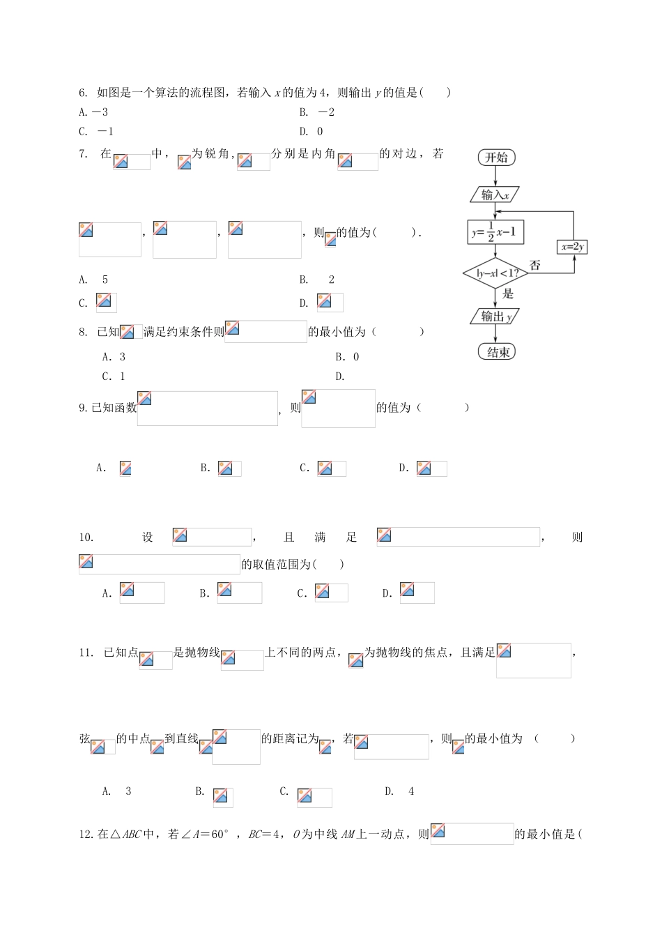 江西省南昌市十校高三数学第二次模拟突破冲刺试题（十）理-人教版高三全册数学试题_第2页