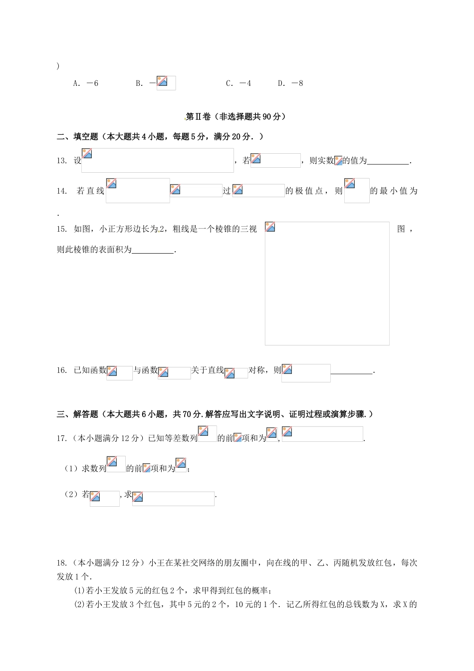 江西省南昌市十校高三数学第二次模拟突破冲刺试题（十）理-人教版高三全册数学试题_第3页