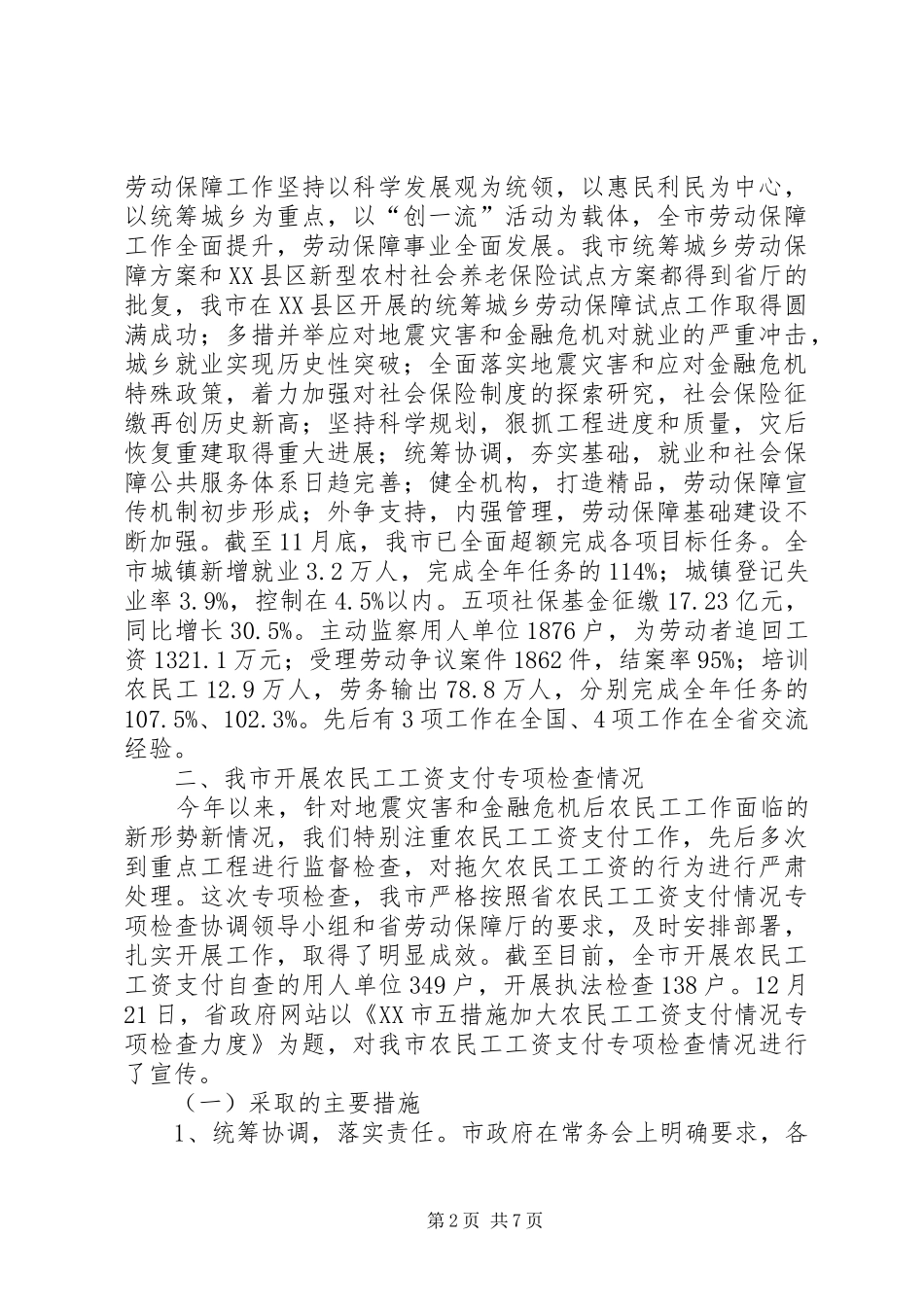 市劳动保障局工作总结 _第2页