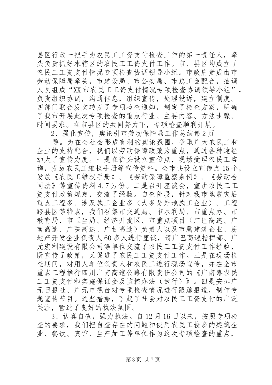 市劳动保障局工作总结 _第3页