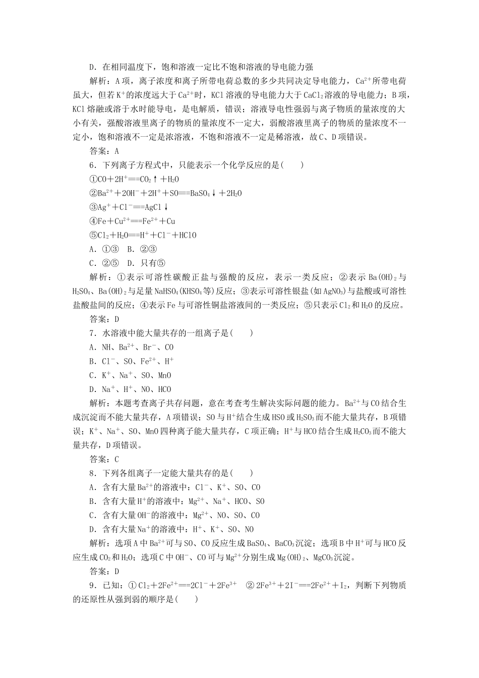 高中化学 第二章 综合检测 新人教版必修1-新人教版高一必修1化学试题_第2页