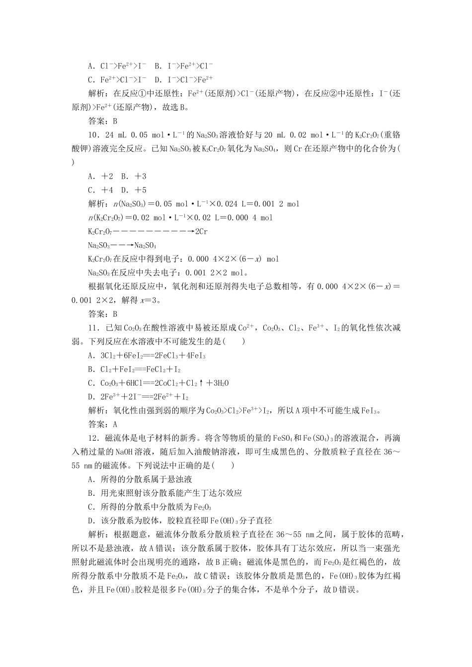 高中化学 第二章 综合检测 新人教版必修1-新人教版高一必修1化学试题_第3页