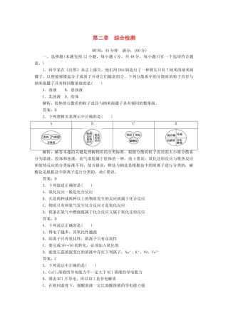 高中化学 第二章 综合检测 新人教版必修1-新人教版高一必修1化学试题
