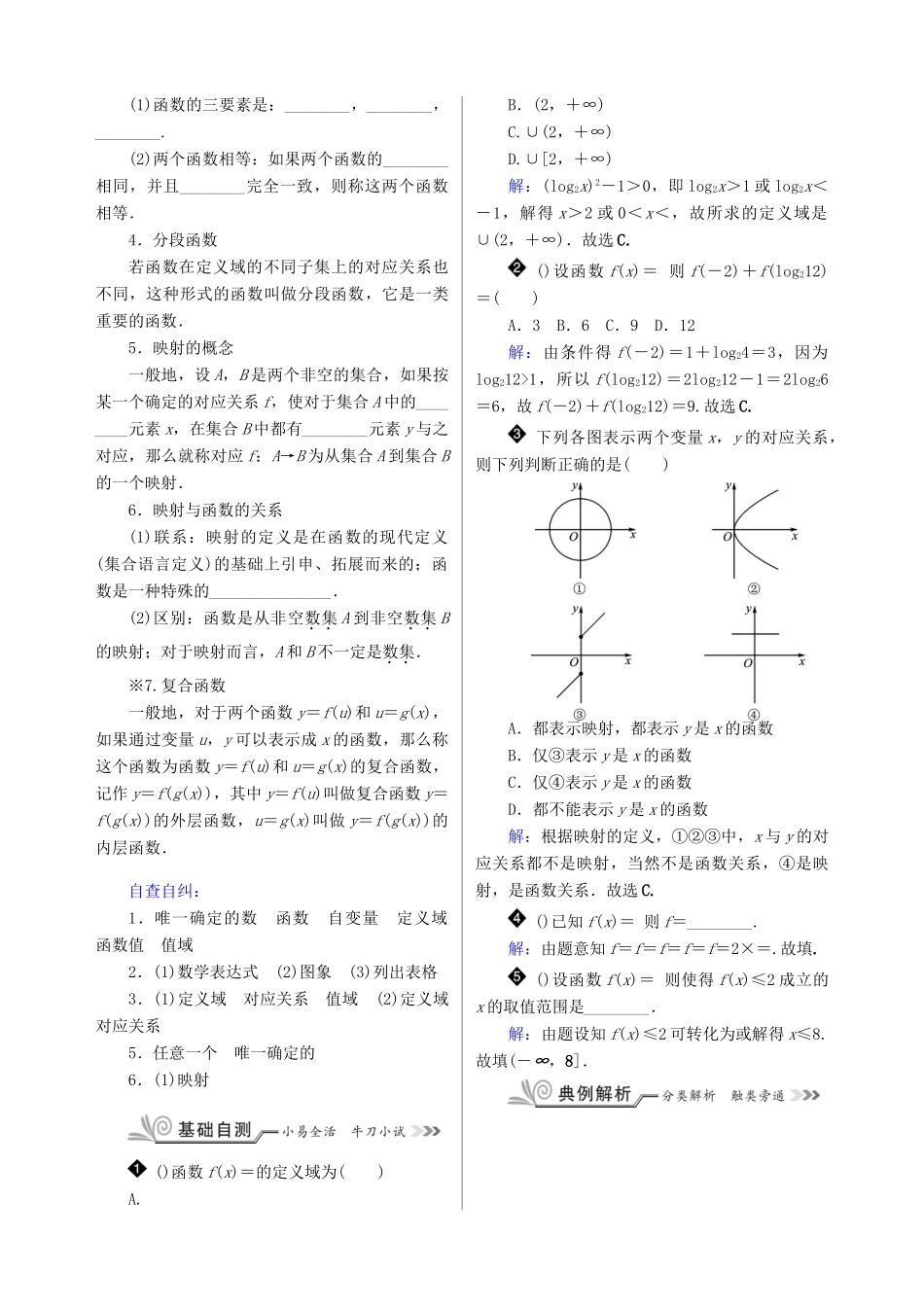 核按钮（新课标）高考数学一轮复习 第二章 函数的概念、基本初等函数（Ⅰ）及函数的应用训练 文-人教版高三全册数学试题_第2页