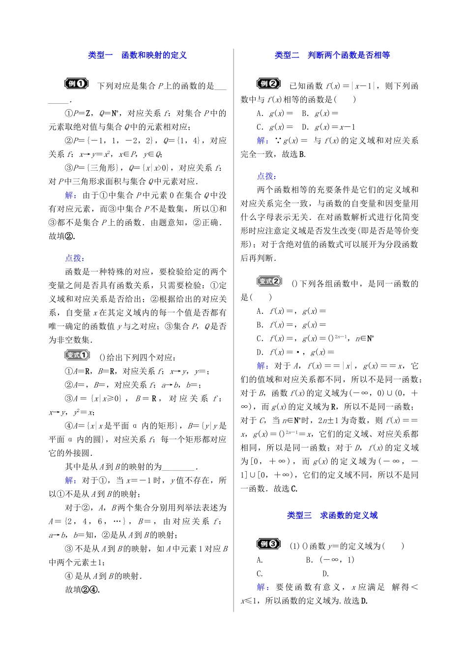 核按钮（新课标）高考数学一轮复习 第二章 函数的概念、基本初等函数（Ⅰ）及函数的应用训练 文-人教版高三全册数学试题_第3页
