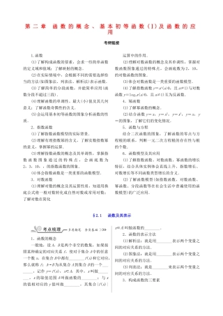 核按钮（新课标）高考数学一轮复习 第二章 函数的概念、基本初等函数（Ⅰ）及函数的应用训练 文-人教版高三全册数学试题
