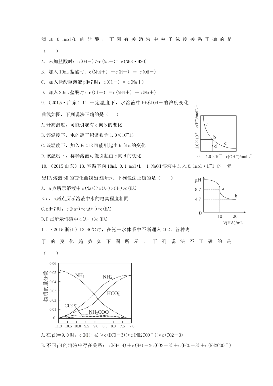 四川省攀枝花市十二中高考化学二轮复习 试题重组周周练13 新人教版-新人教版高三全册化学试题_第3页