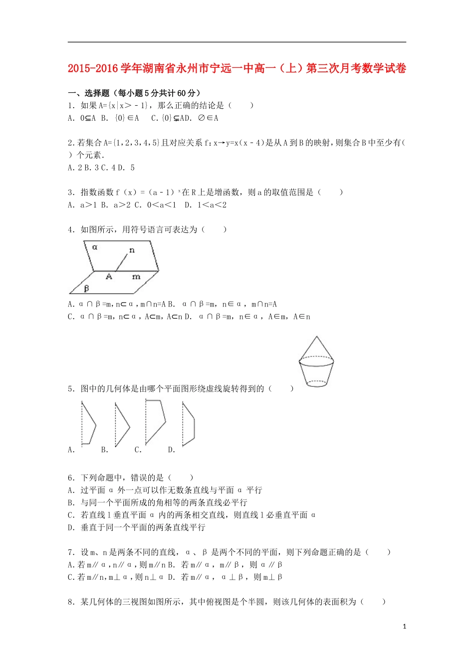 湖南省永州市宁远一中高一数学上学期第三次月考试卷（含解析）-人教版高一全册数学试题_第1页