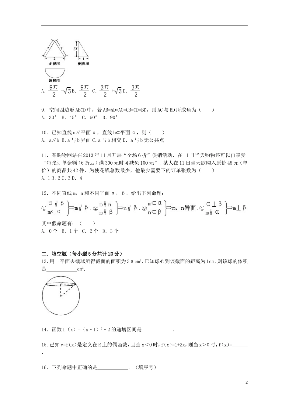湖南省永州市宁远一中高一数学上学期第三次月考试卷（含解析）-人教版高一全册数学试题_第2页
