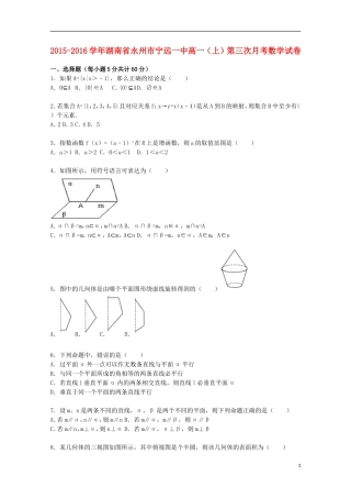 湖南省永州市宁远一中高一数学上学期第三次月考试卷（含解析）-人教版高一全册数学试题