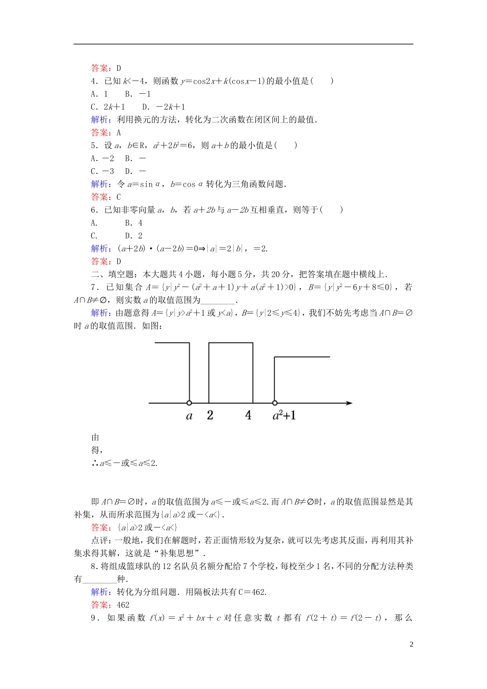 高考数学二轮总复习专题训练二十七 转化与化归思想 理_第2页