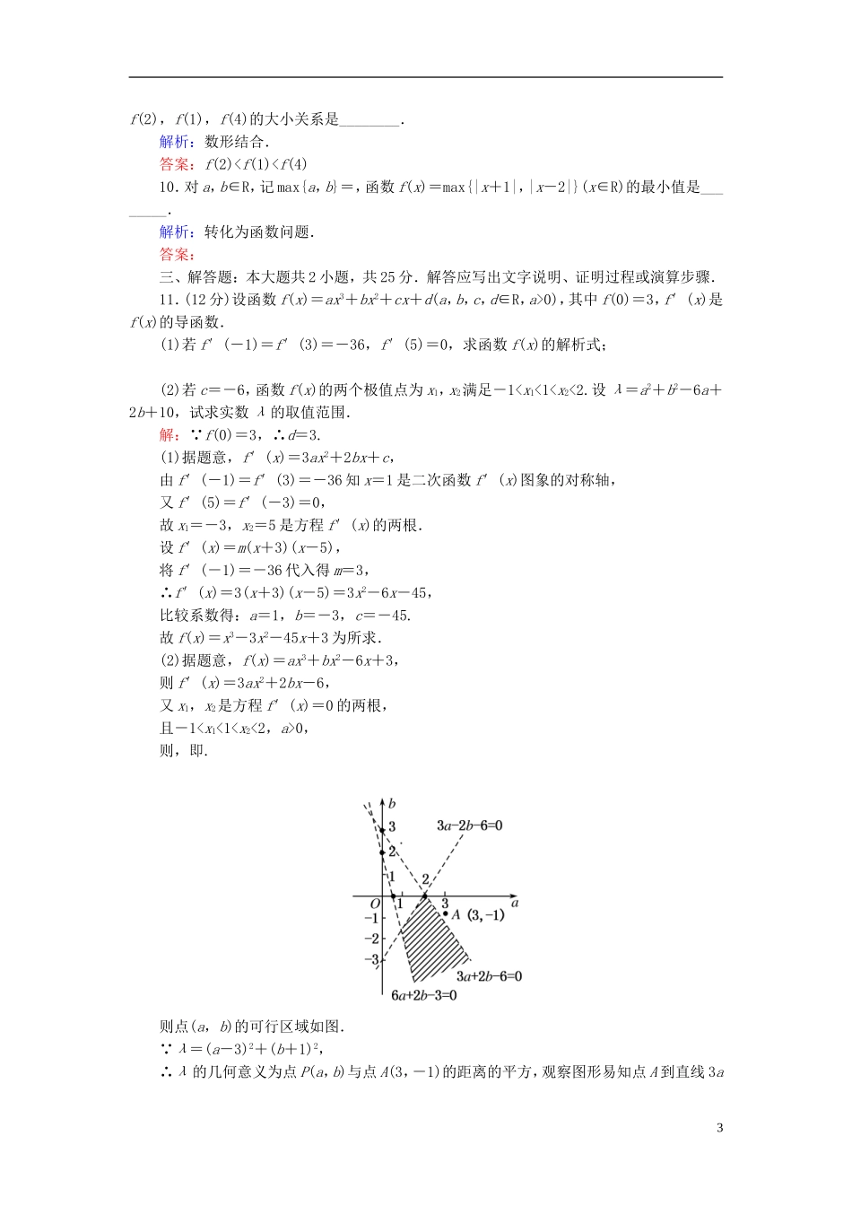 高考数学二轮总复习专题训练二十七 转化与化归思想 理_第3页