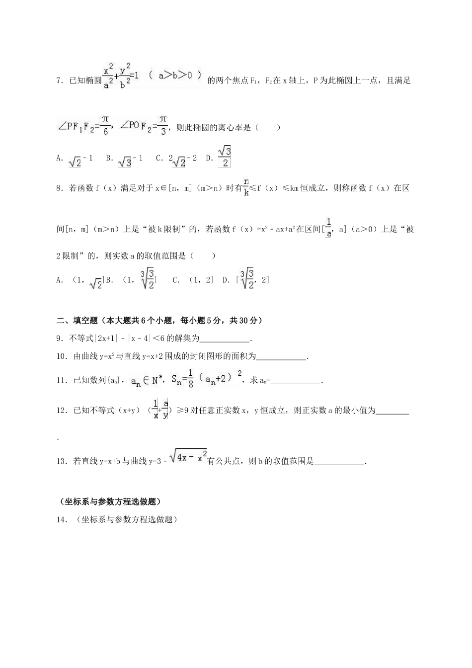 广东省湛江二中高考数学模拟试卷（二）理（含解析）-人教版高三全册数学试题_第2页