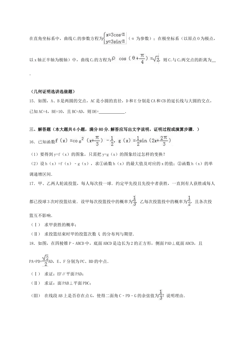 广东省湛江二中高考数学模拟试卷（二）理（含解析）-人教版高三全册数学试题_第3页