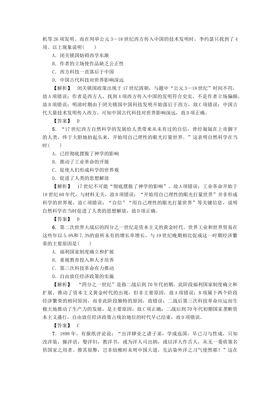 高考历史一轮复习 阶段过关练3 文化发展历程 岳麓版-岳麓版高三全册历史试题_第2页