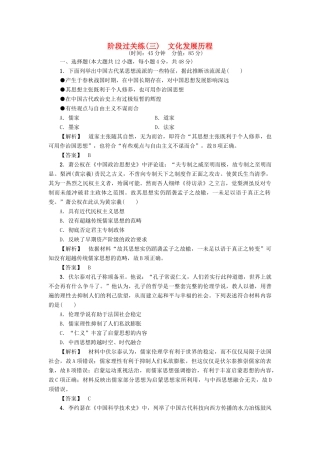 高考历史一轮复习 阶段过关练3 文化发展历程 岳麓版-岳麓版高三全册历史试题