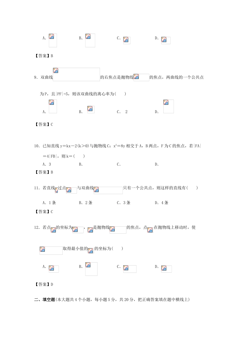 广东省江门市高三数学一轮复习专项检测试题21-人教版高三全册数学试题_第3页
