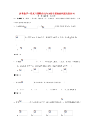广东省江门市高三数学一轮复习专项检测试题21-人教版高三全册数学试题
