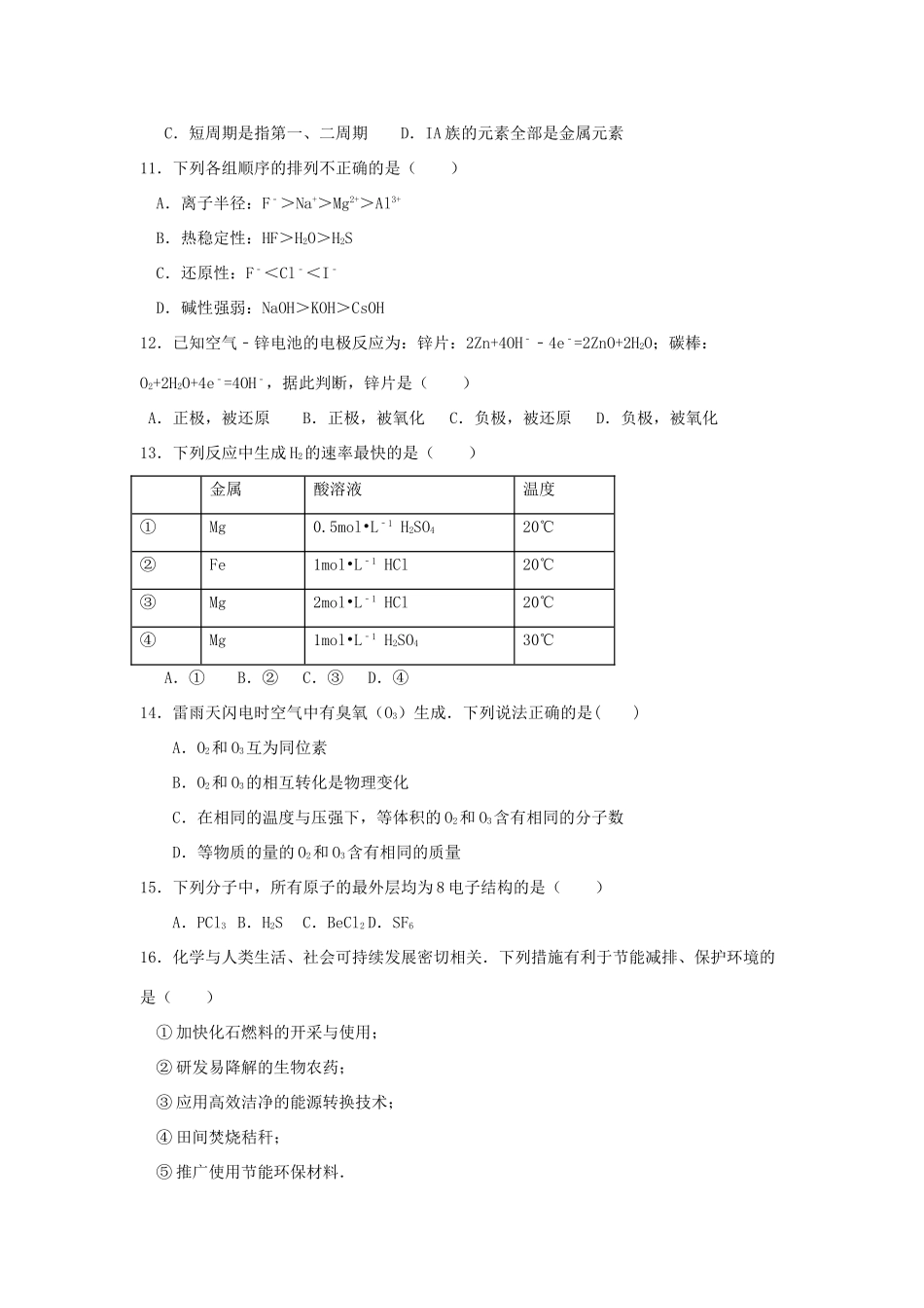 湖南省邵东县高一化学下学期期中试题-人教版高一全册化学试题_第2页