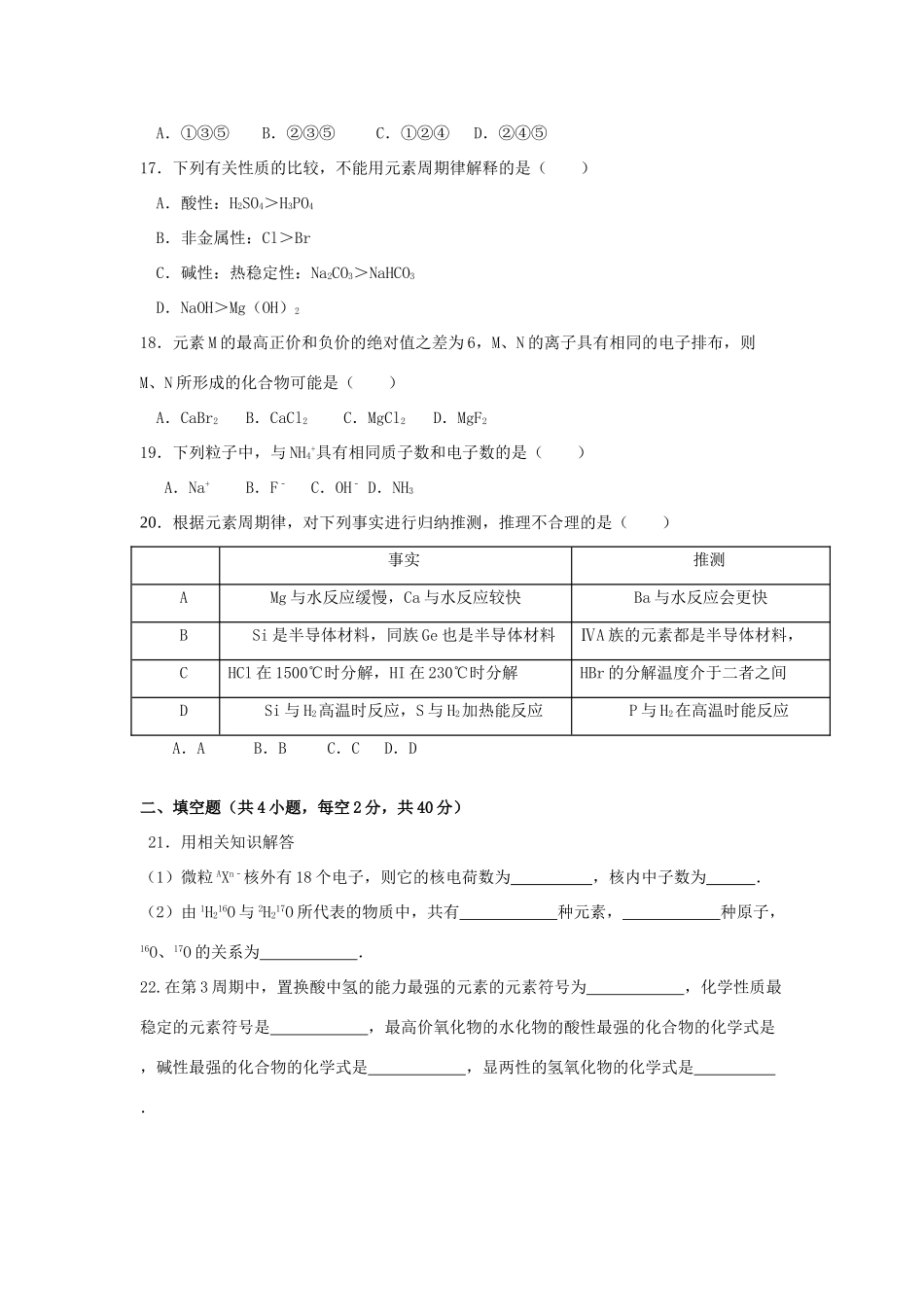 湖南省邵东县高一化学下学期期中试题-人教版高一全册化学试题_第3页