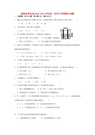 湖南省邵东县高一化学下学期期中试题-人教版高一全册化学试题